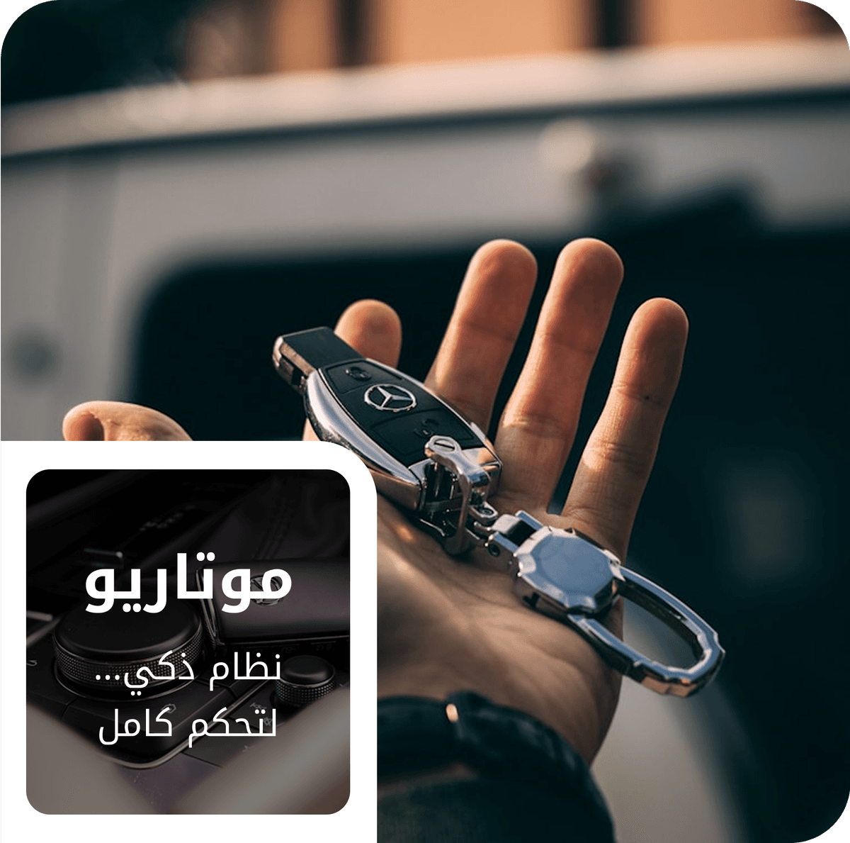 من نحن
